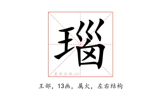 瑙
