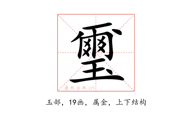 璽