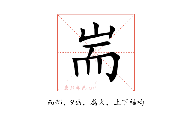耑