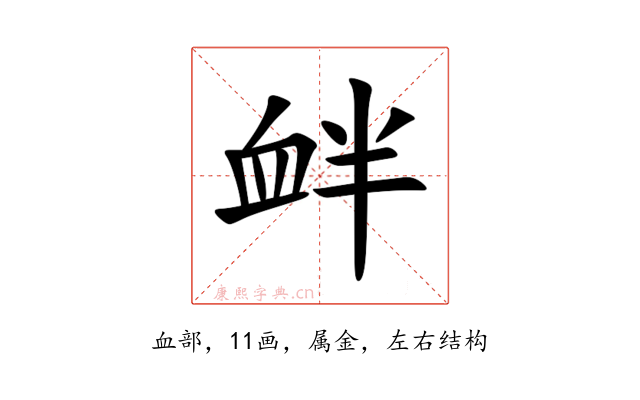衅