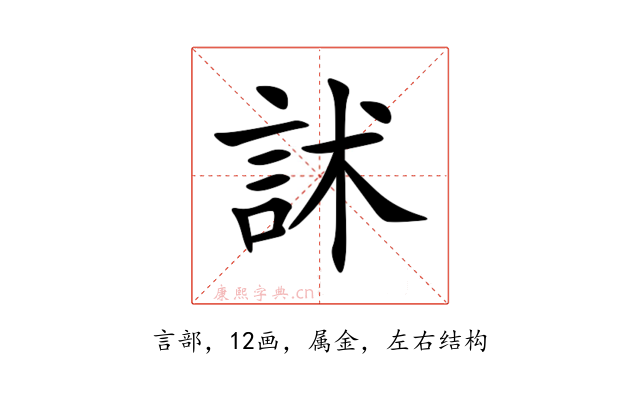 訹