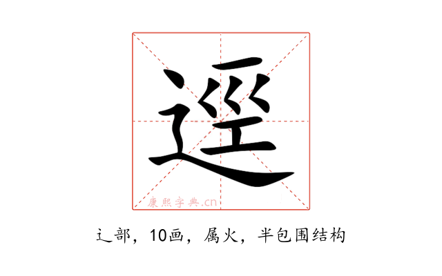 逕