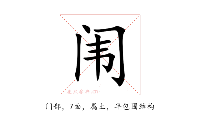 闱