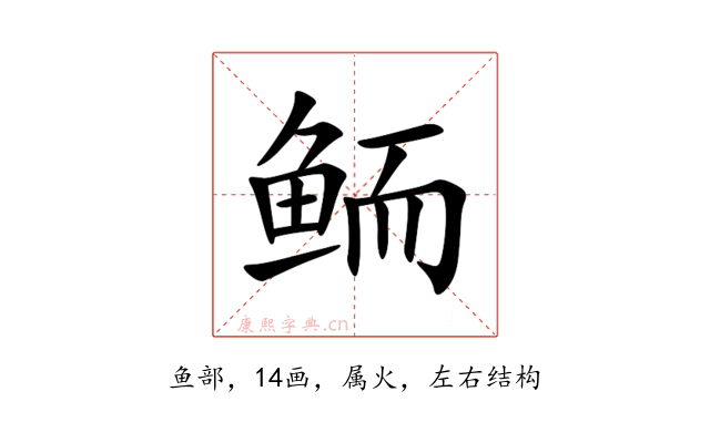 鲕