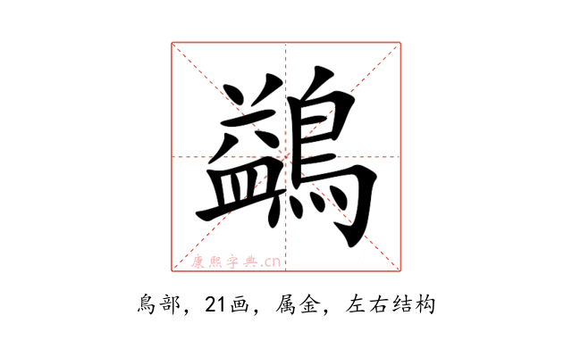 鷁