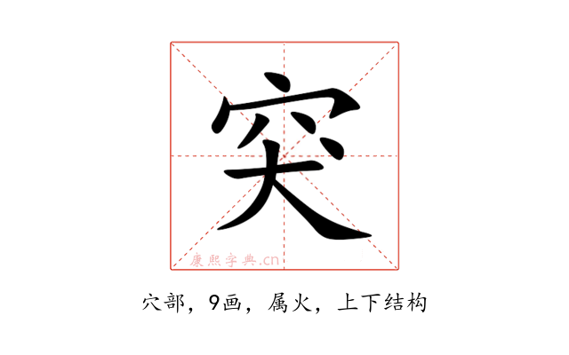 突