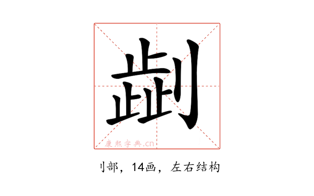 𠟞
