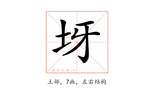 𡉪