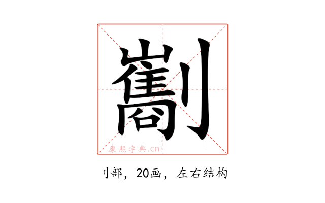 㔒