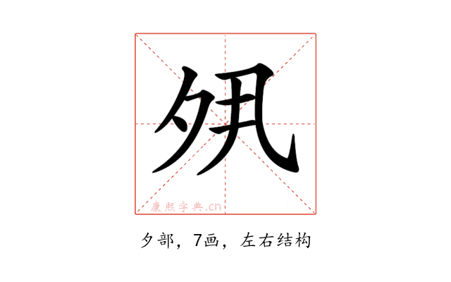 𡖊