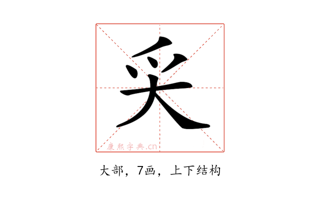 𡗮