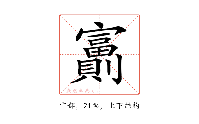 𡬂