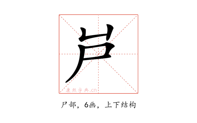 𡰮