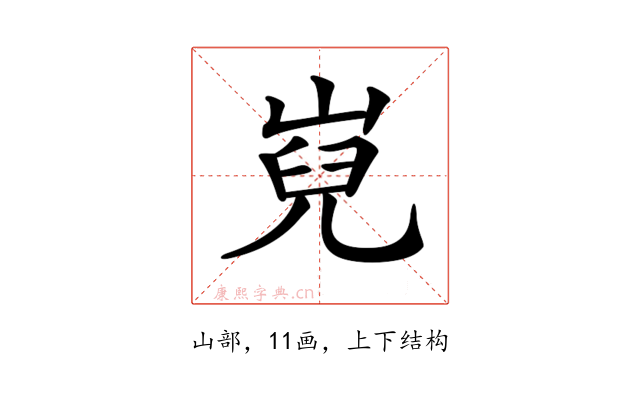𡸢