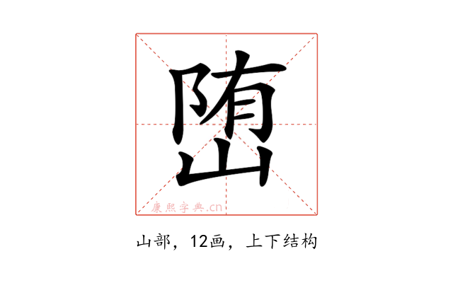 𡺆