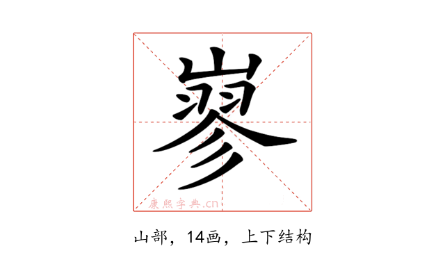 𡻪