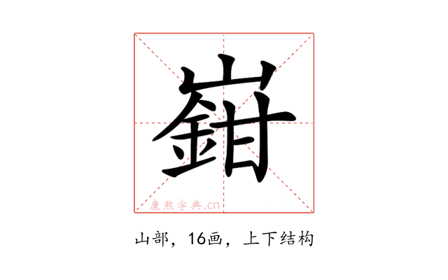 𡽎