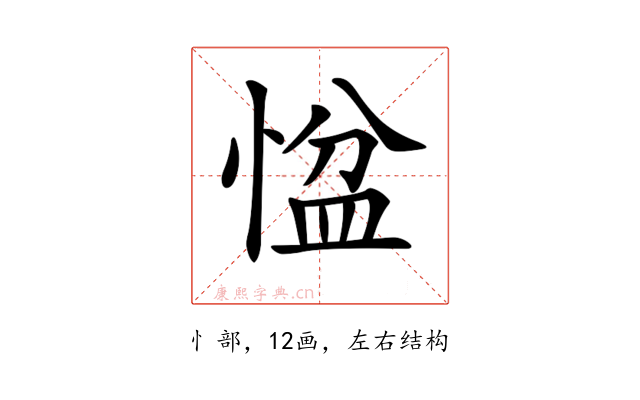 𢞂