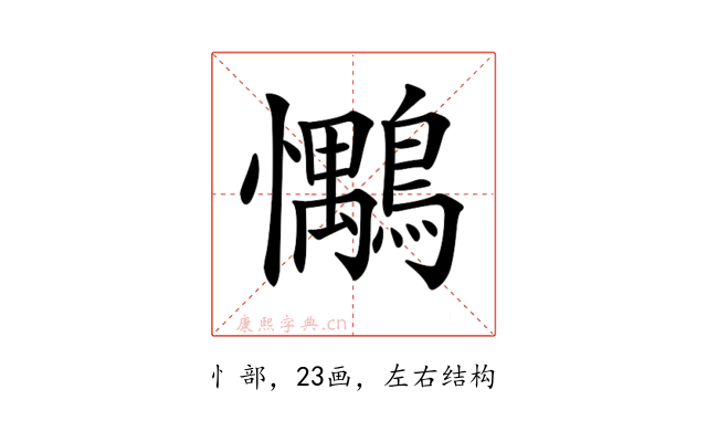 𢥶