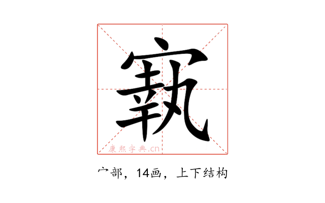㝪