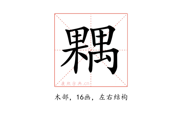 𣜢