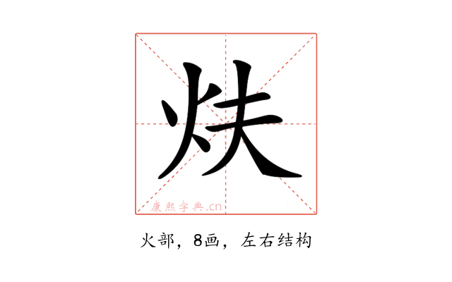 𤆮