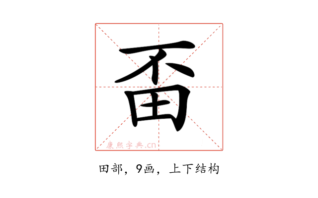 𤰺