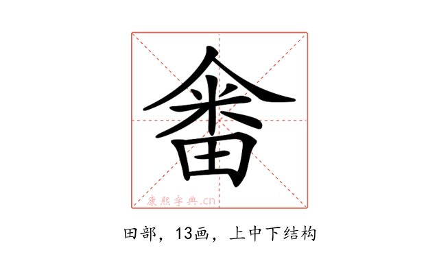 𤲞