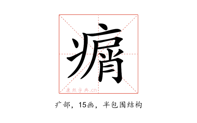 𤸮