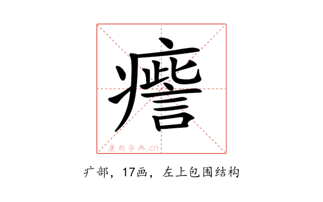 𤺒