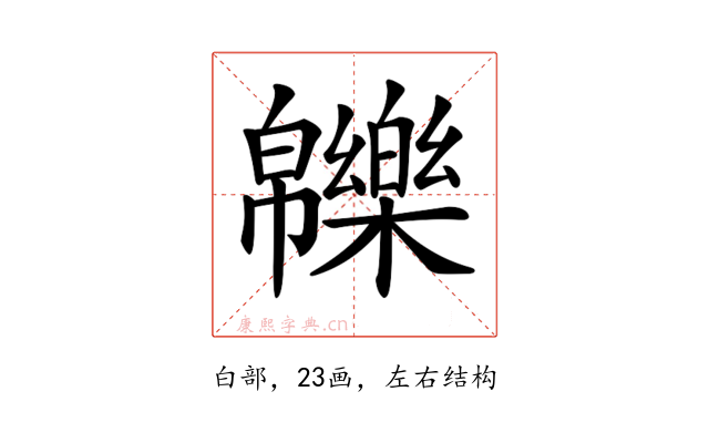 𤾾