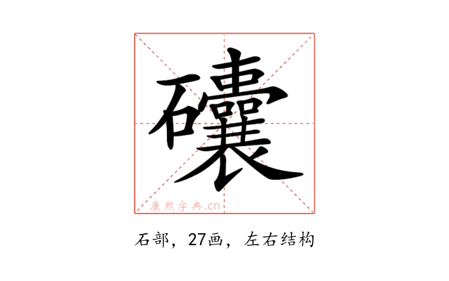 𥗾