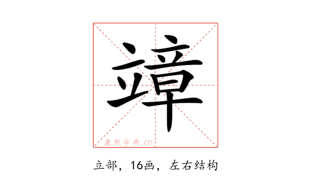 𥪮