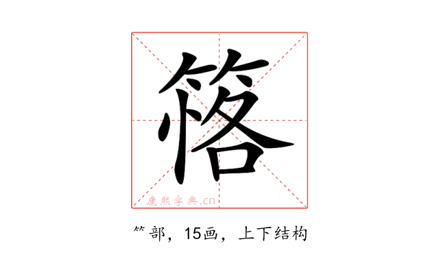𥯚
