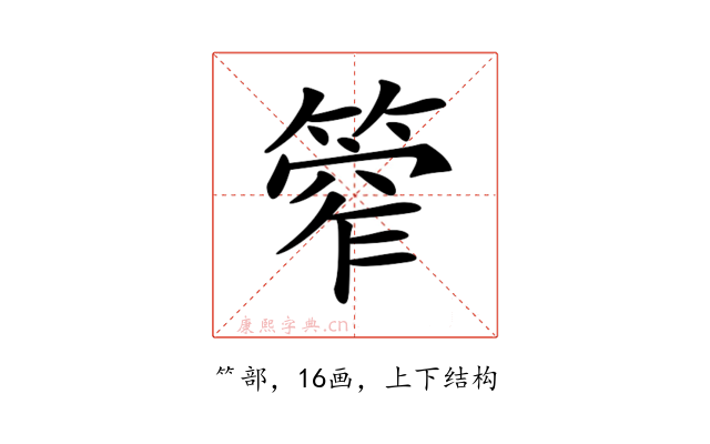 𥰾