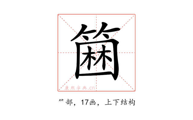 𥲢