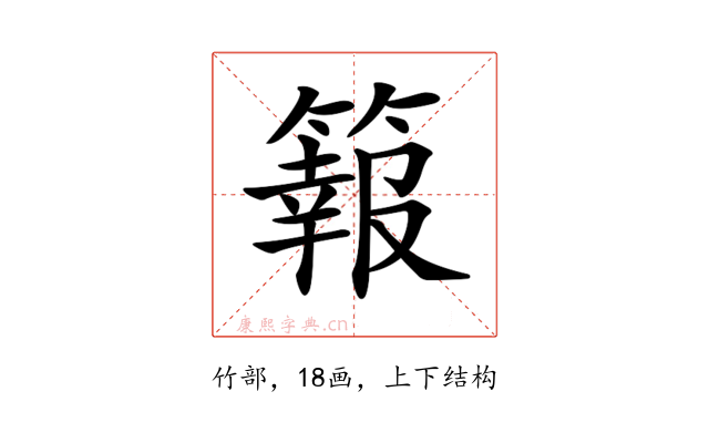 𥴆