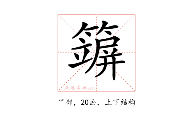 𥵪