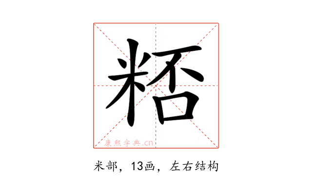 𥺖
