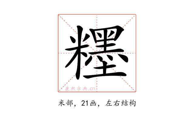 𥽞