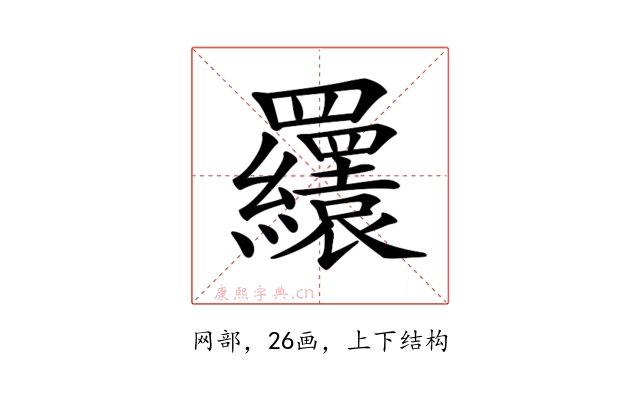 𦍆
