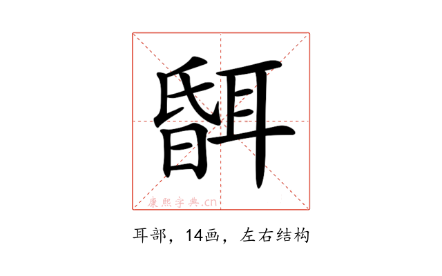 𦖞