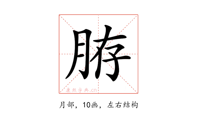 𦛊