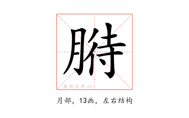 𦞒