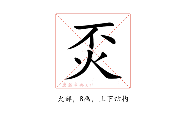 㶪