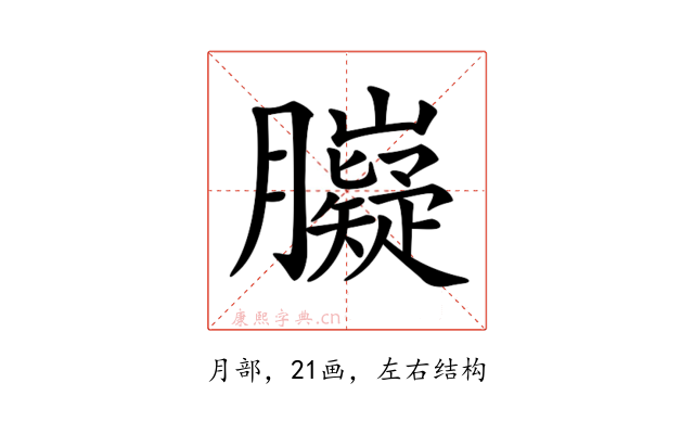 𦢾