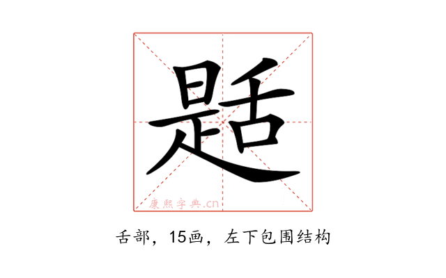 𦧪