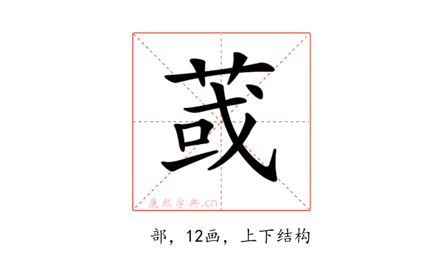 𦱂