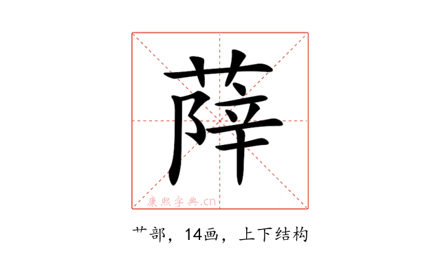 𦵮