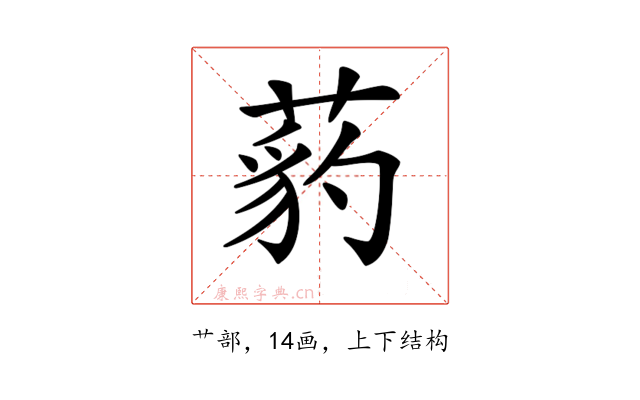 𦷒